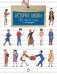 История школы. Про парты, перья и тетрадки. Вып. 168. 7-е изд