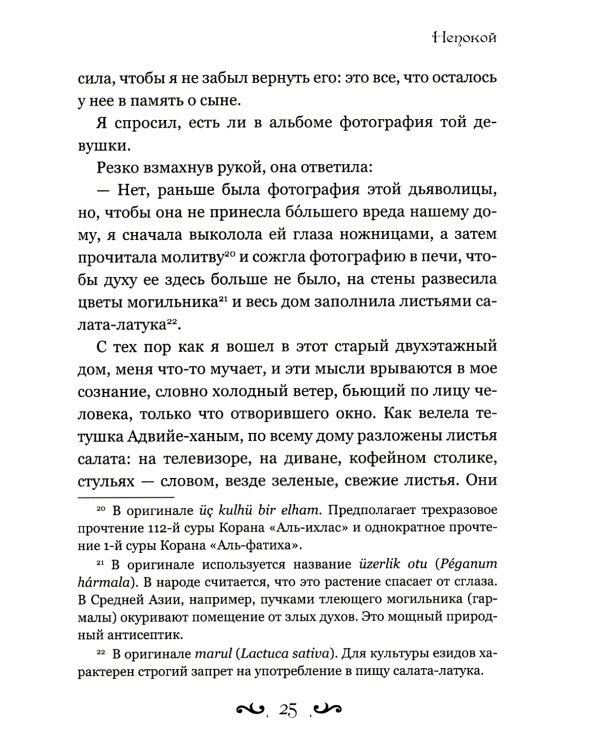 Непокой