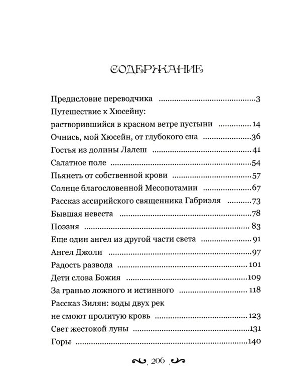Непокой