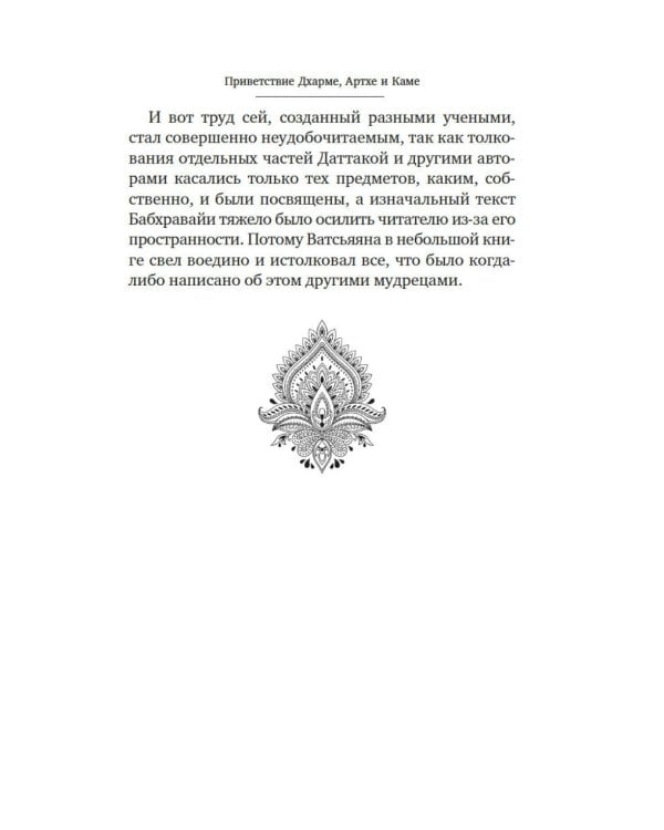Дополнительное изображение книги «Кама Сутра»