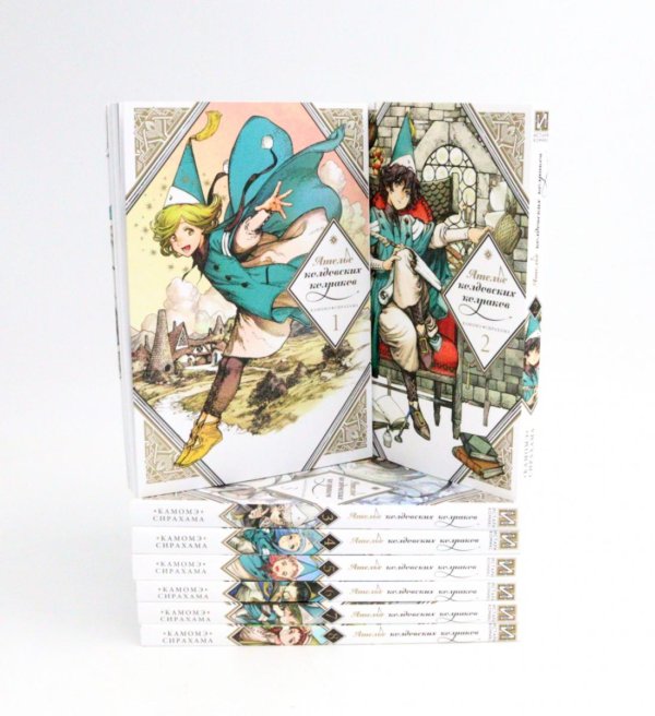 Вместе дешевле Ателье колдовских колпаков: Т. 1-8 (комплект из 8-ми книг)