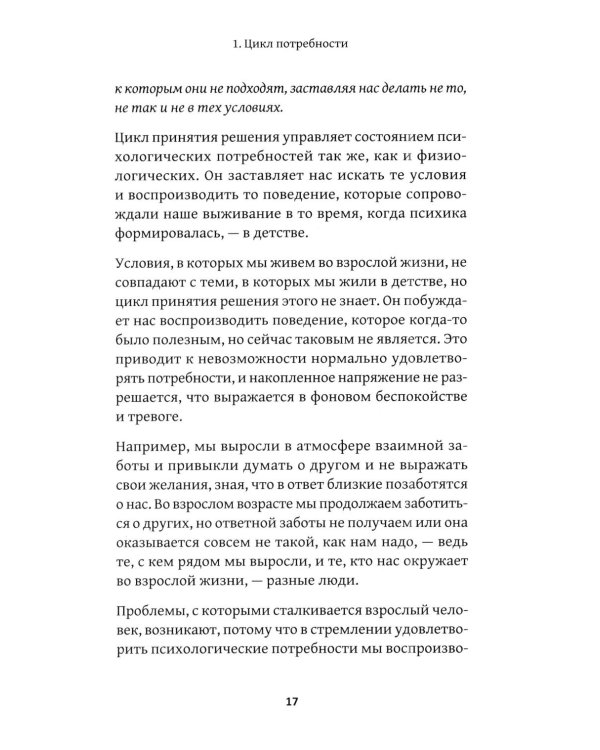 Дополнительное изображение книги «Селфхакинг: взломай свое прошлое и найди себя»