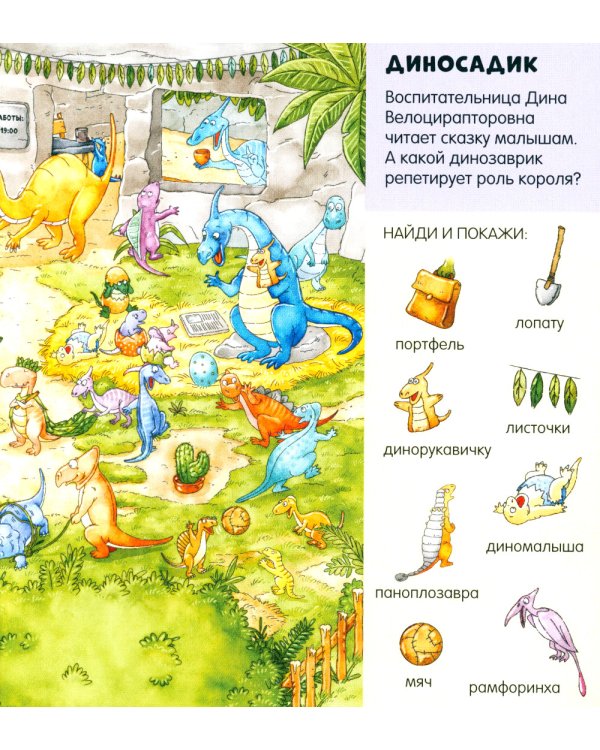 Дополнительное изображение книги «В мире динозавров»