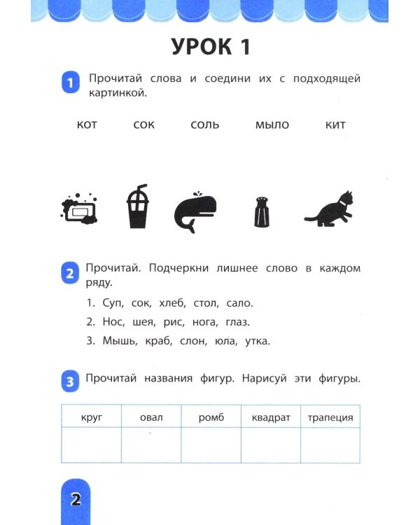 Читалочка-развивалочка:для развития навыка чтения: 6+ : IQ-тренажер