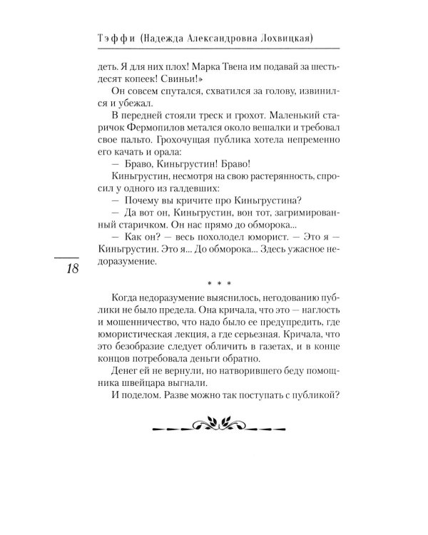 Революция в Монако: юмористические рассказы и фельетоны