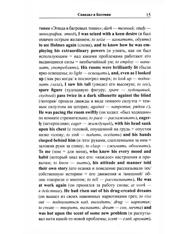 Английский с Шерлоком Холмсом