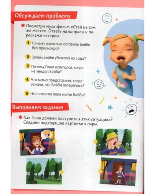 Просто о важном: Правила безопасности: тетрадь-практикум