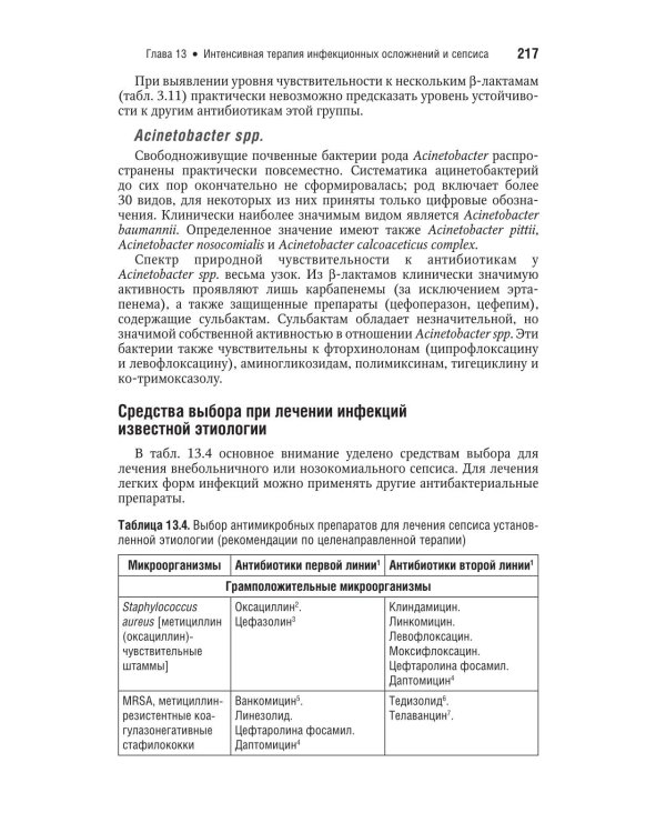 Интенсивная терапия: национальное руководство. Краткое издание: В 2 т. Т. 2. 3-е изд