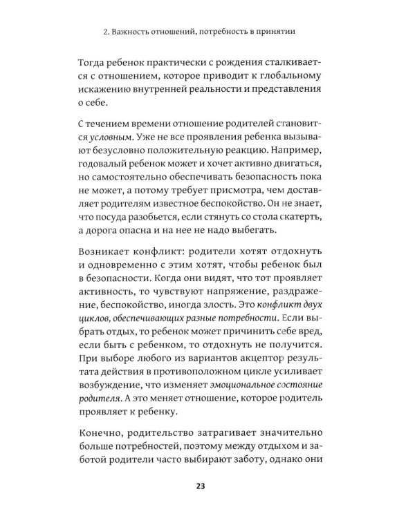 Дополнительное изображение книги «Селфхакинг: взломай свое прошлое и найди себя»