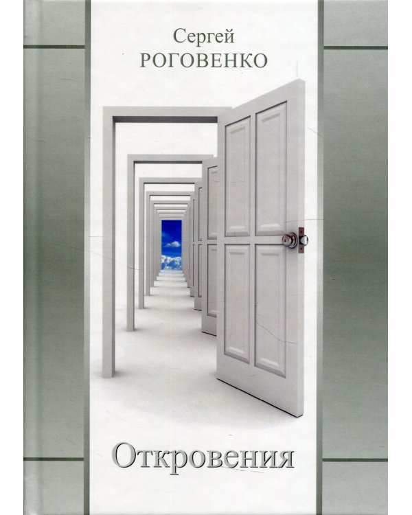 Откровения