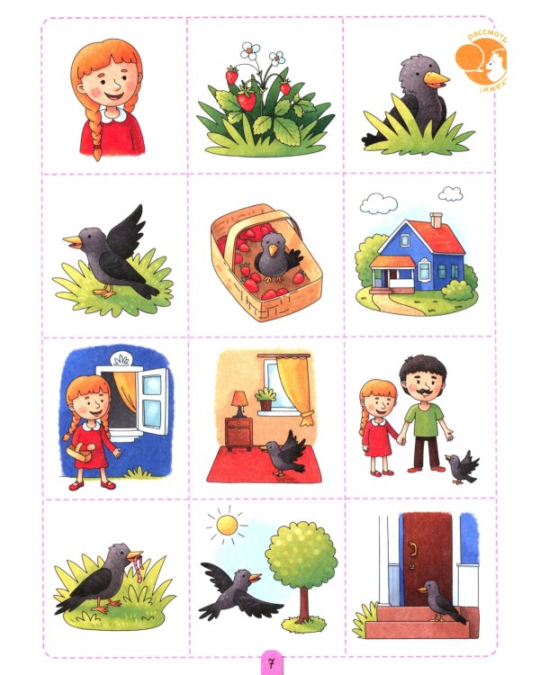 Пересказки на логопедических занятиях и не только… В 4 ч. Ч. 2. Рабочая тетрадь для занятий в детском саду и дома. 3-е изд., стер