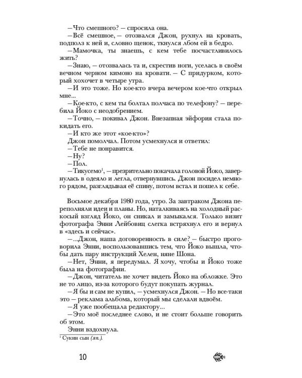 Иное небо, или История «The Beatles», которой не было: роман