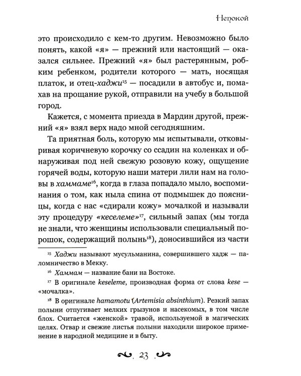 Непокой