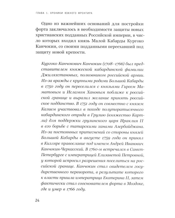 Ислам, традиции и парламентаризм. Народные лидеры на Северо-Западном Кавказе в 1820–1865 годах