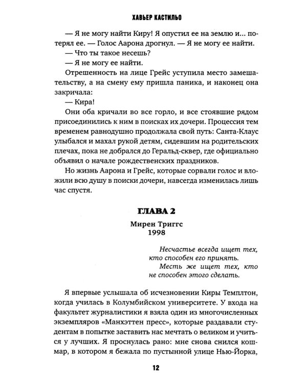 Снежная девочка