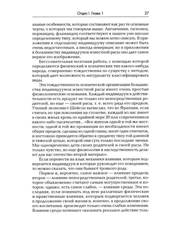 Психология народов и масс. 6-е изд., доп