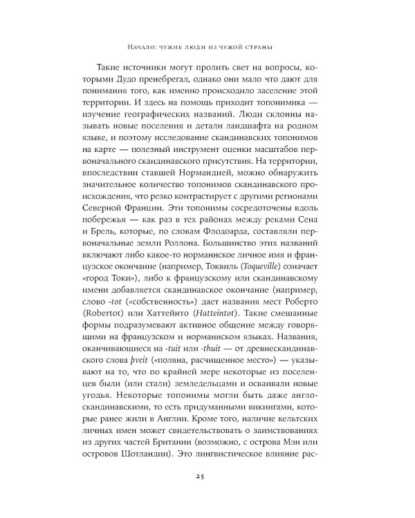 Империи норманнов: Создатели Европы, завоеватели Азии