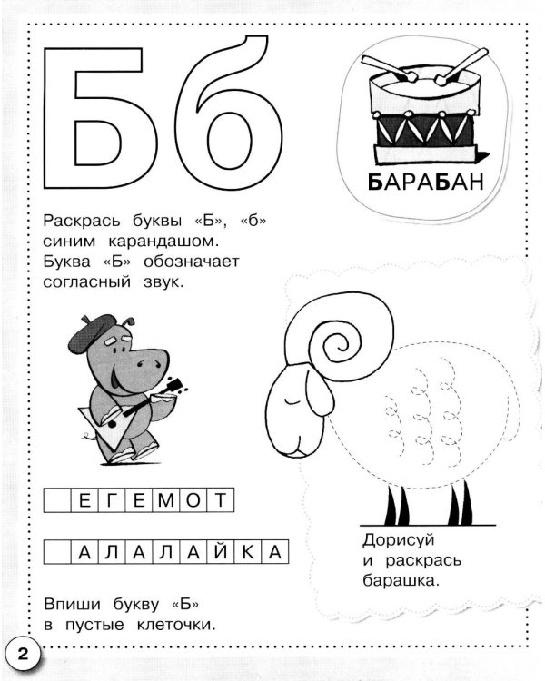 Дополнительное изображение книги «Учим буквы. Рабочая тетрадь дошкольника»
