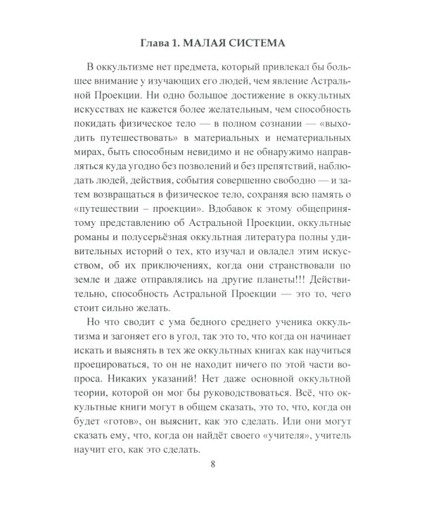 Астральная проекция. Практика выхода в астрал