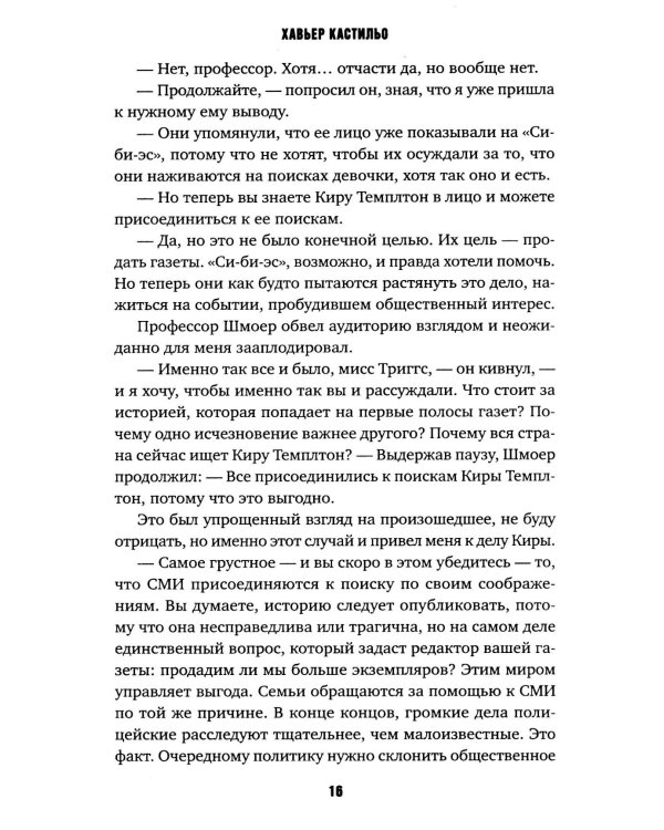 Снежная девочка
