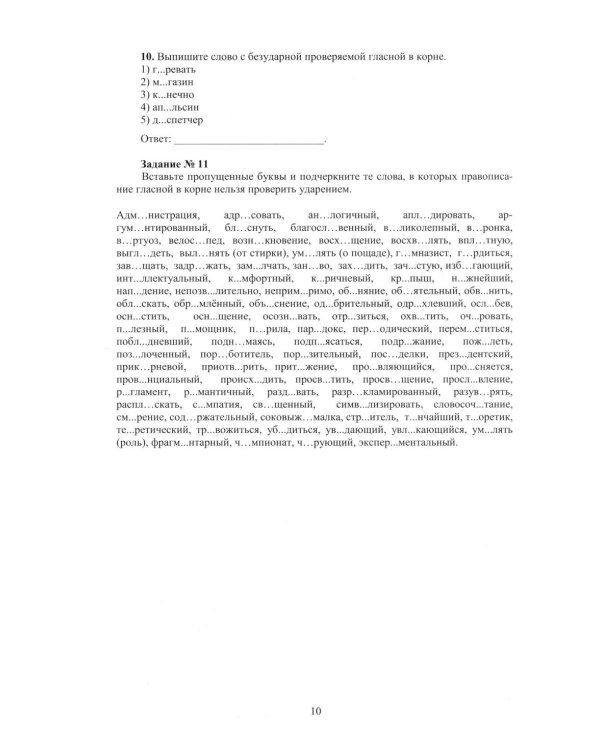 Русский язык. 5 кл. Практикум по орфографии и пунктуации. Готовимся к ГИА: Учебное пособие