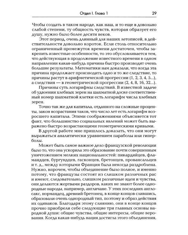 Психология народов и масс. 6-е изд., доп