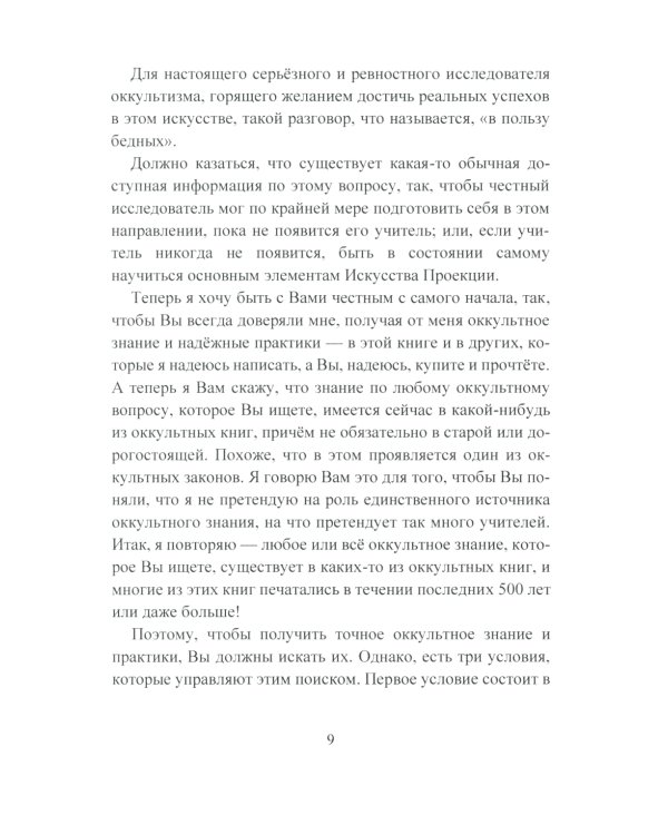 Астральная проекция. Практика выхода в астрал