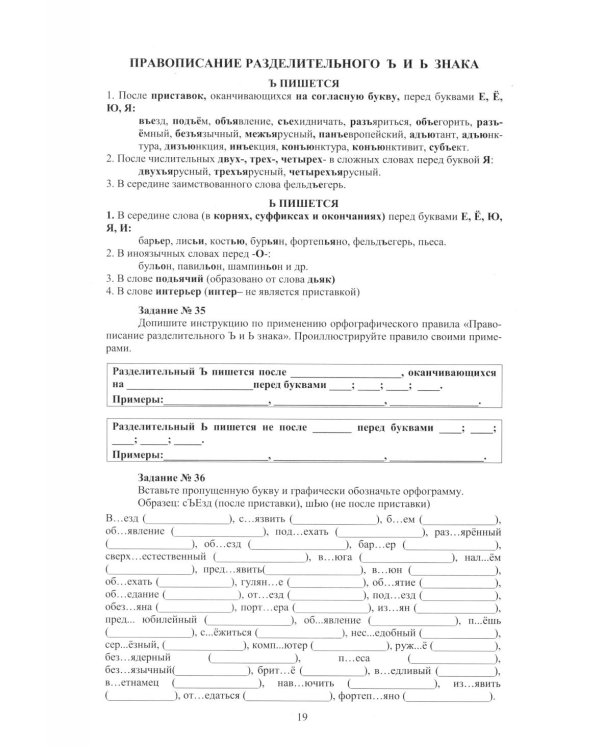 Русский язык. 5 кл. Практикум по орфографии и пунктуации. Готовимся к ГИА: Учебное пособие