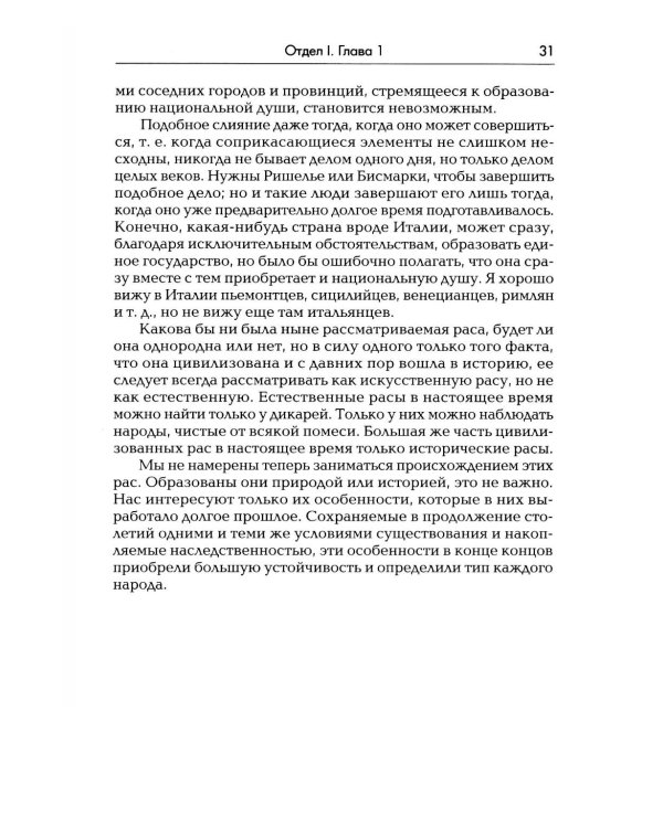 Психология народов и масс. 6-е изд., доп