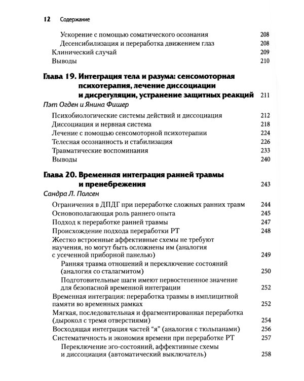 Нейробиология и лечение травматической диссоциации. В 2 т. (комплект из 2-х книг)
