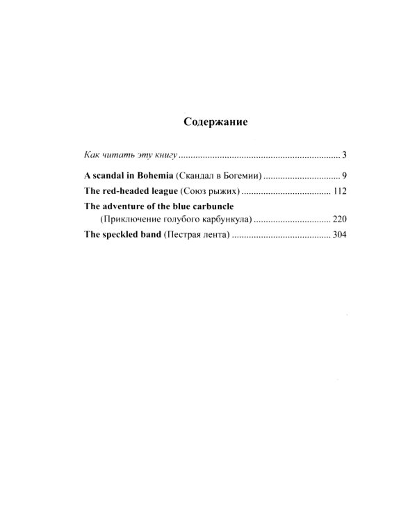 Английский с Шерлоком Холмсом