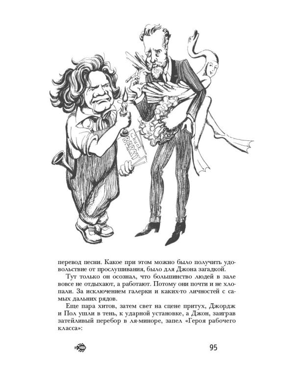 Иное небо, или История «The Beatles», которой не было: роман