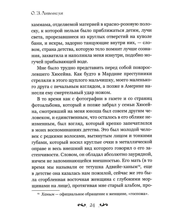 Непокой