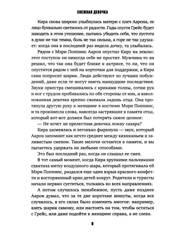 Снежная девочка
