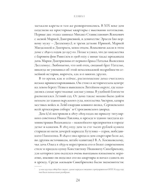 Сага о семье из Российской империи: 200 лет истории: от промышленника Игнатия Ясюковича до его потомков в наши дни