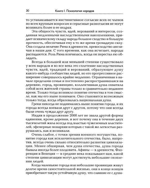 Психология народов и масс. 6-е изд., доп