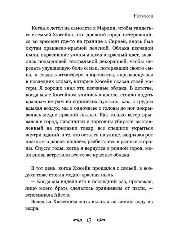Непокой