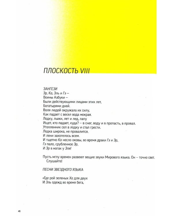 Зангези / Zanguezi: Сверхповесть: на русск. и франц.яз