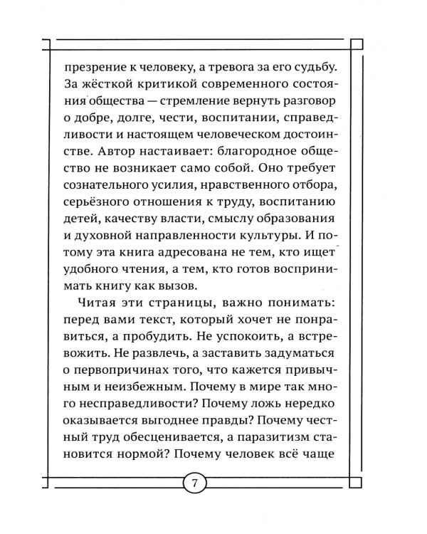 Дополнительное изображение книги «Вакцина от паразитизма. Как построить общество без лжи, страха и эксплуатации»