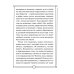 Дополнительное изображение книги «Вакцина от паразитизма. Как построить общество без лжи, страха и эксплуатации»