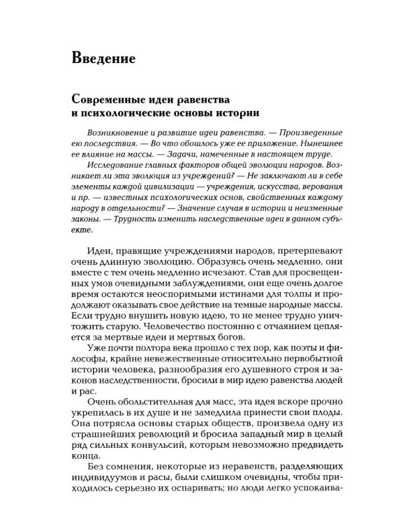 Психология народов и масс. 6-е изд., доп