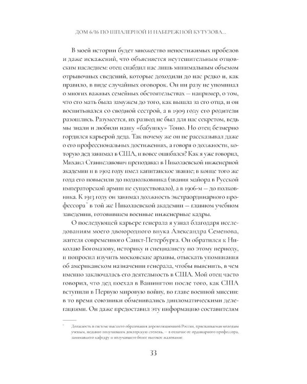 Сага о семье из Российской империи: 200 лет истории: от промышленника Игнатия Ясюковича до его потомков в наши дни