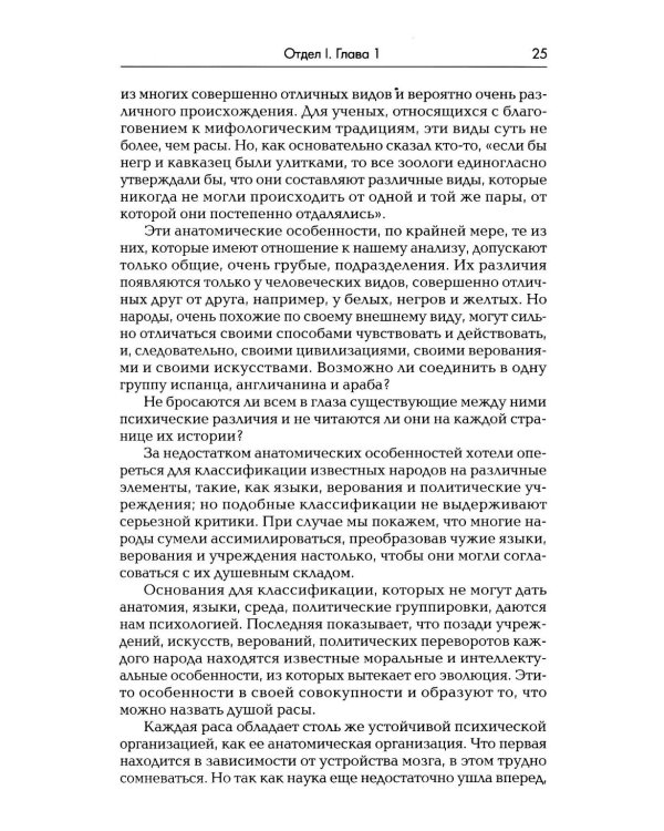 Психология народов и масс. 6-е изд., доп