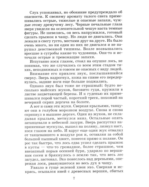 Повесть о настоящем человеке