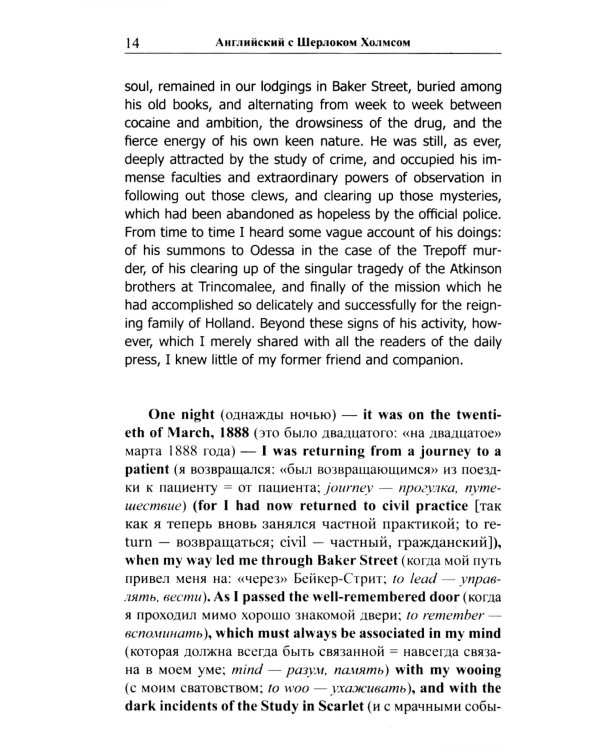 Английский с Шерлоком Холмсом