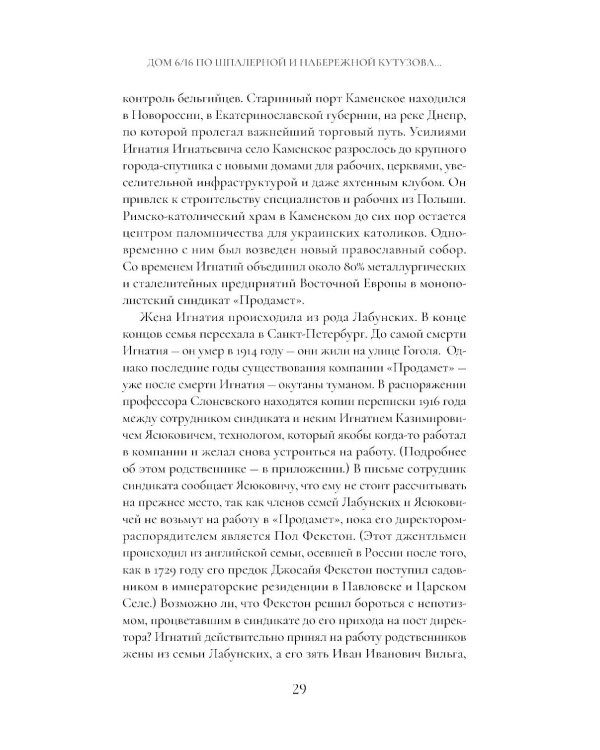 Сага о семье из Российской империи: 200 лет истории: от промышленника Игнатия Ясюковича до его потомков в наши дни