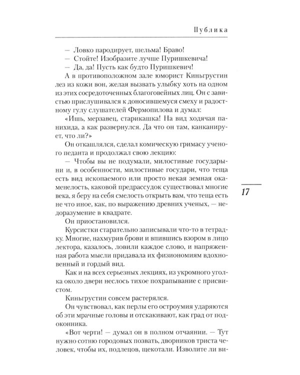 Революция в Монако: юмористические рассказы и фельетоны