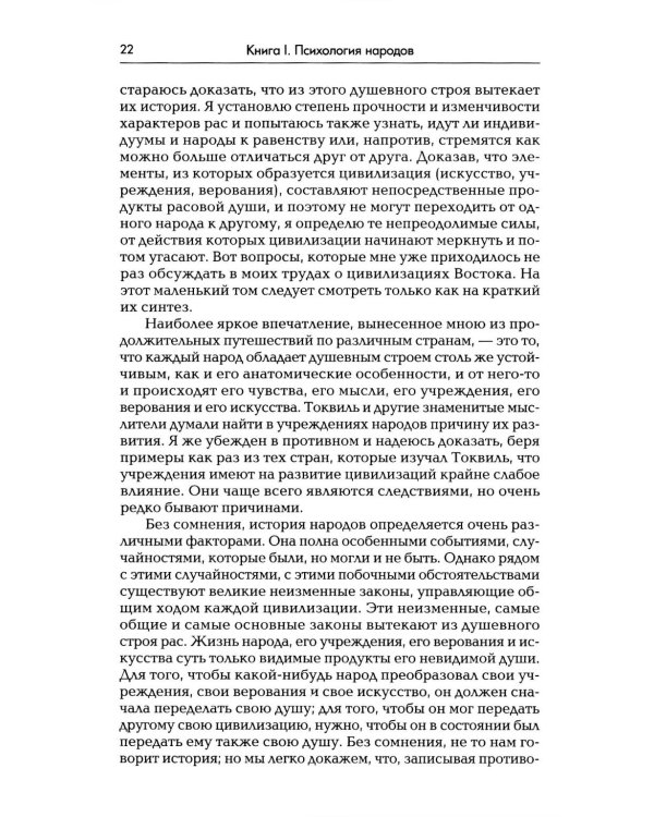 Психология народов и масс. 6-е изд., доп