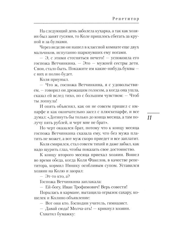 Революция в Монако: юмористические рассказы и фельетоны