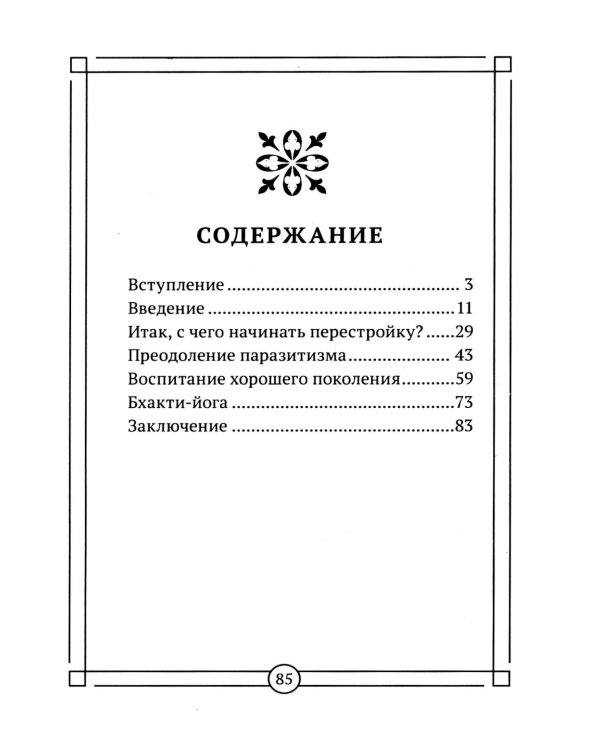 Дополнительное изображение книги «Вакцина от паразитизма. Как построить общество без лжи, страха и эксплуатации»